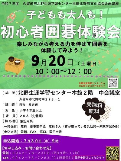子どもも大人も!初心者囲碁体験会のチラシ