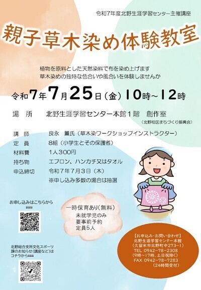 親子草木染め体験教室