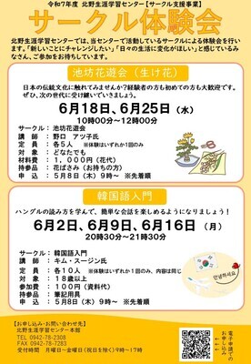 サークル体験会