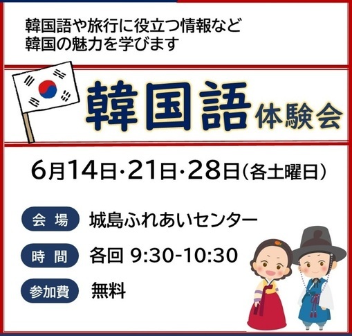 韓国語体験会のご案内