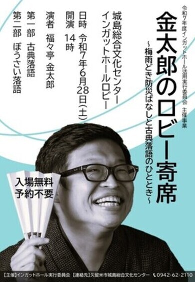 金太郎のロビー寄席
