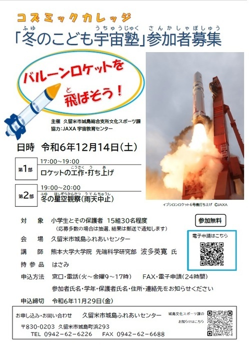 冬のこども宇宙塾チラシ