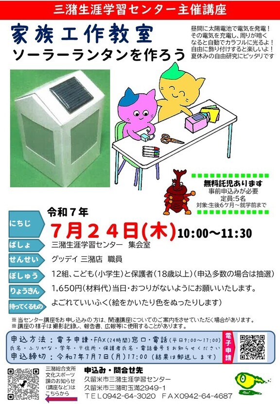 家族工作教室のチラシ