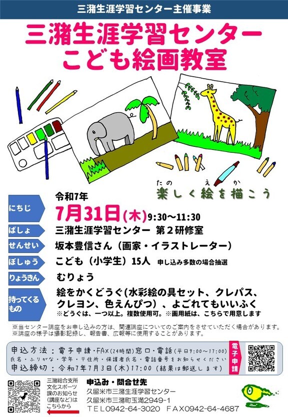 こども絵画教室のチラシ