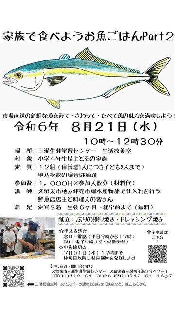 お魚講座