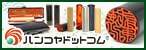 バナー広告：ハンコヤドットコム（新しいウインドウで開きます）