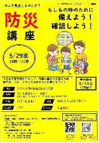 備えよう！確認しよう！防災講座の画像