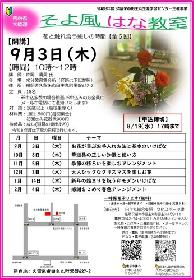 そよ風　はな教室の画像