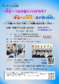 冬の子ども宇宙塾の画像