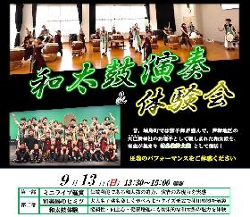 五感で楽しむ城島学（第二弾）『和太鼓演奏＆体験会』の画像