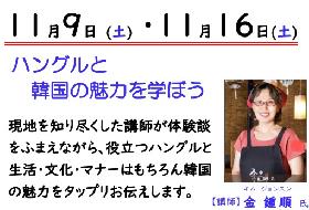 日本国内より近い海外「韓国」を学び楽しむ講座の画像