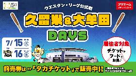 タマホームスタジアム筑後　久留米＆大牟田DAYSの画像