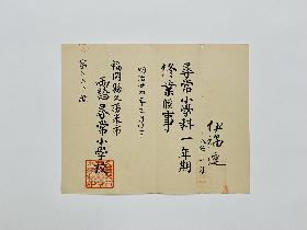 新収蔵資料 10・11月展示「旧久留米藩士・伊福家の明治時代」の画像