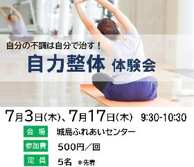 『自力整体』サークル体験会の画像