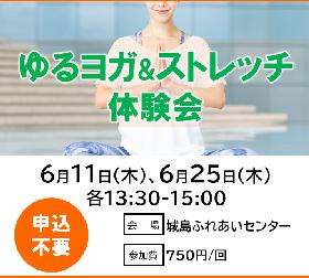 『ゆるヨガ＆ストレッチ』体験会の画像