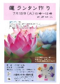 蓮ランタン作りの画像