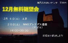 12月の無料観望会の画像