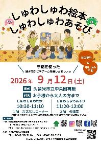 しゅわしゅわ絵本・しゅわしゅわあそびの画像