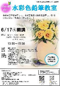 初心者向け！水彩色鉛筆教室の画像