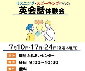 「英会話」サークル体験会の画像