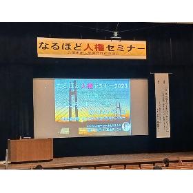 なるほど人権セミナー2024「社会とつながることの大切さ」-きこえない両親との暮らしの中で、教えてもらったこと-の画像