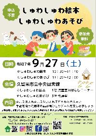 しゅわしゅわ絵本・しゅわしゅわあそびの画像