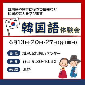 『韓国を学び楽しむサークル』体験会の画像