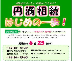 認知症になったら、相続はどうなるの？『円満相続　はじめの一歩！』の画像