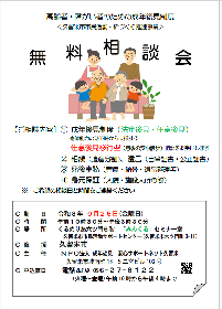 高齢者・障がい者のための成年後見制度　無料相談会の画像
